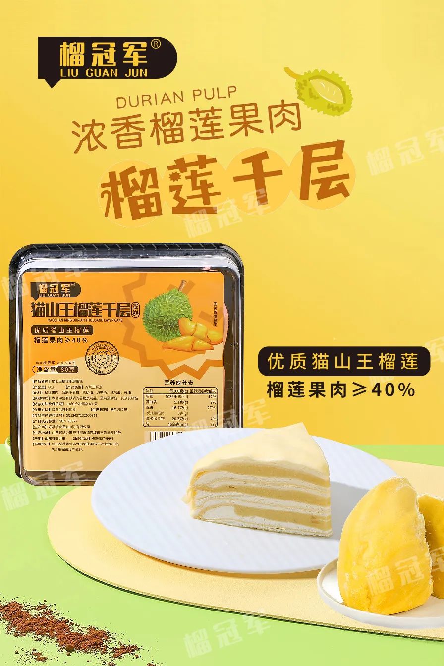 尊龙时凯新品推荐：猫山王榴莲千层蛋糕，，，真材实料，，，良心品质！！